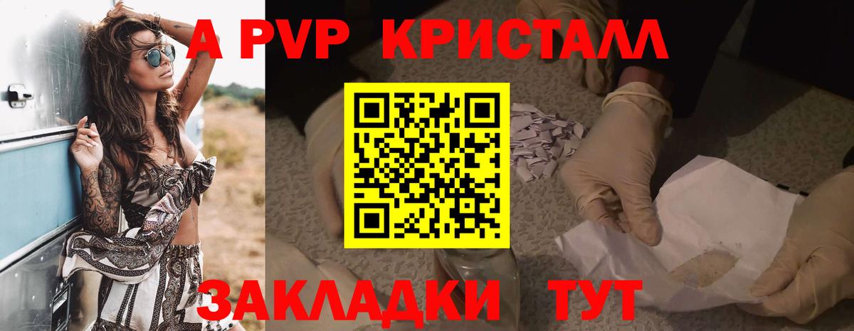А ПВП Crystall  A-PVP Соль  APVP  Изобильный  закладка  Вход с VPN 
