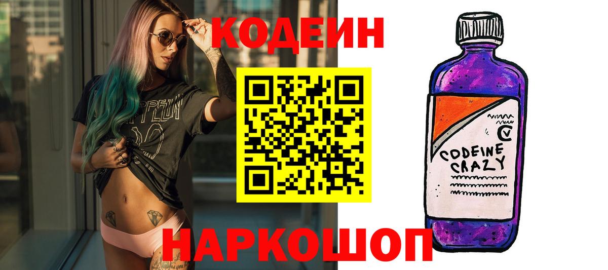 Codein Purple Drank Изобильный