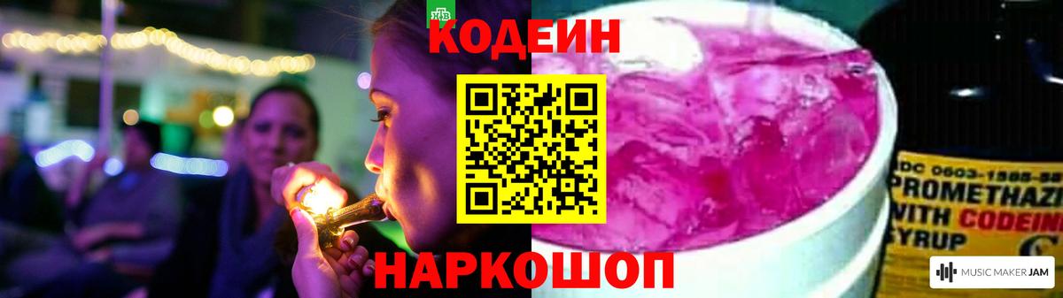Изобильный  Кодеиновый сироп Lean Purple Drank  Вход с VPN  Кодеин Purple Drank 