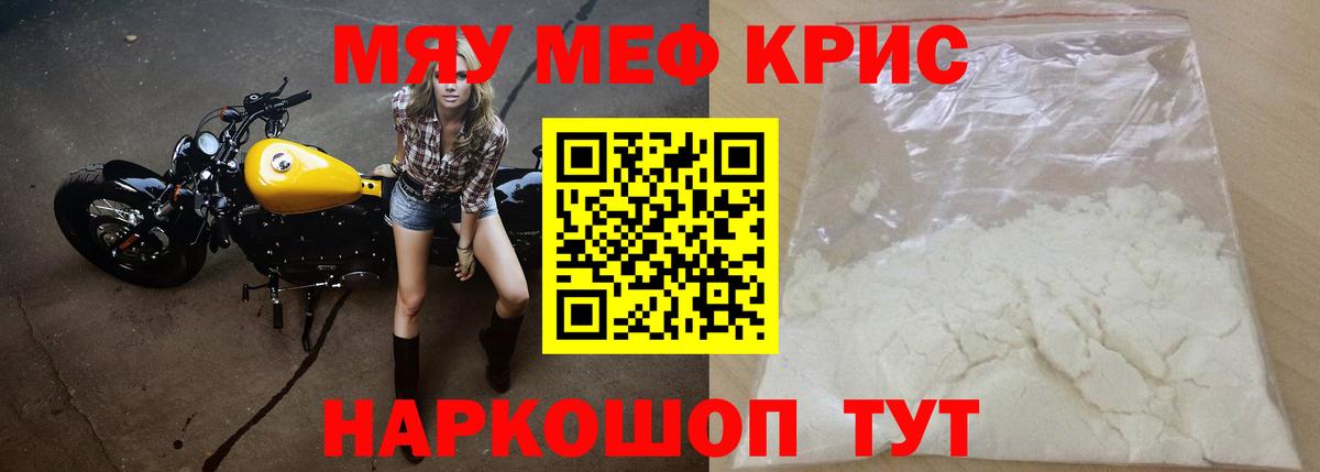 Меф кристаллы Изобильный